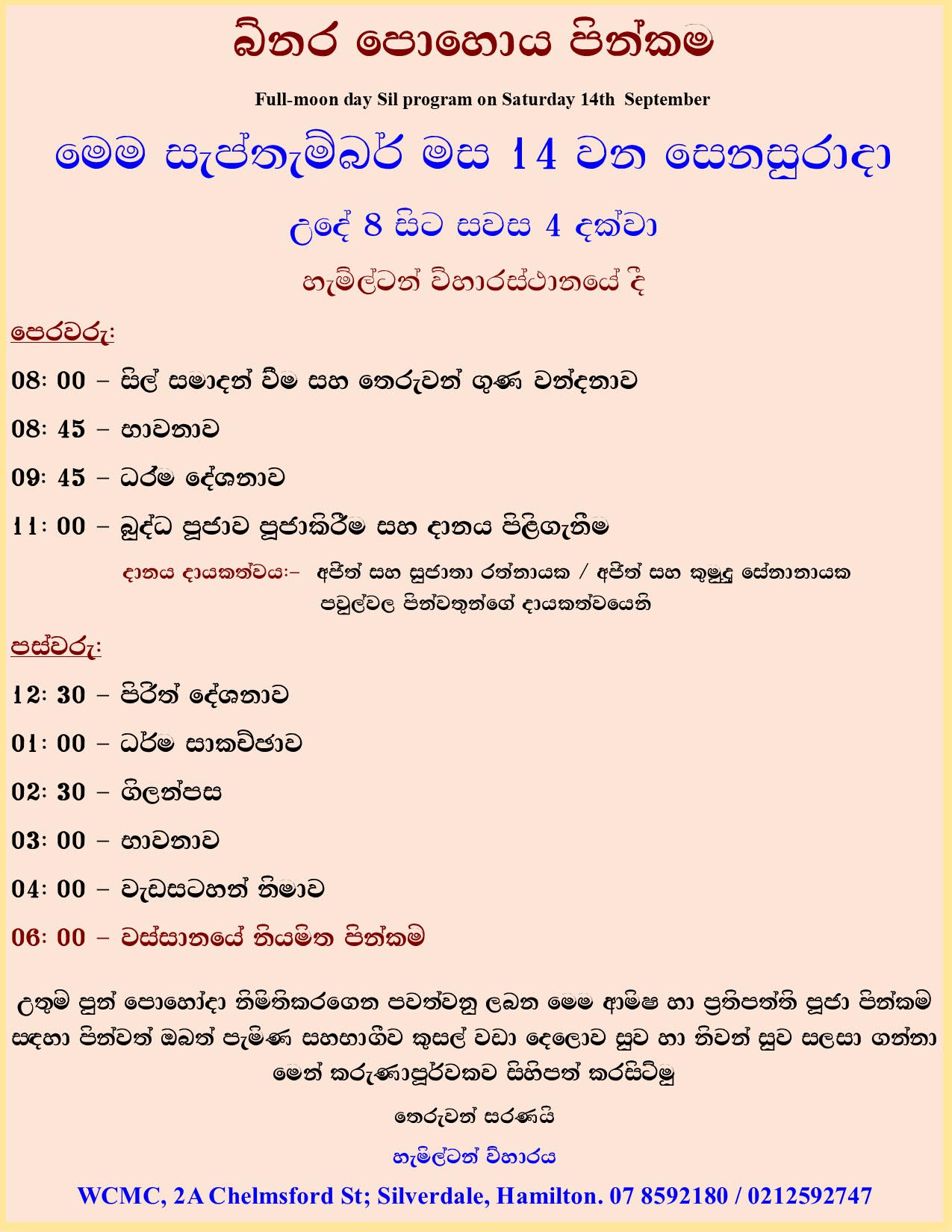 Binara Poya Programme