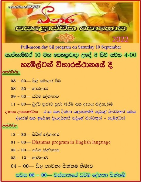 Binara Poyaday program